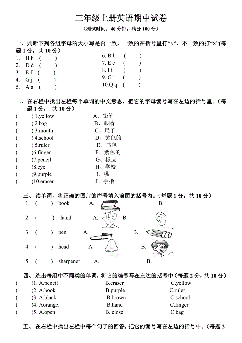 小学英语三年级上册期中试卷含答案_第1页