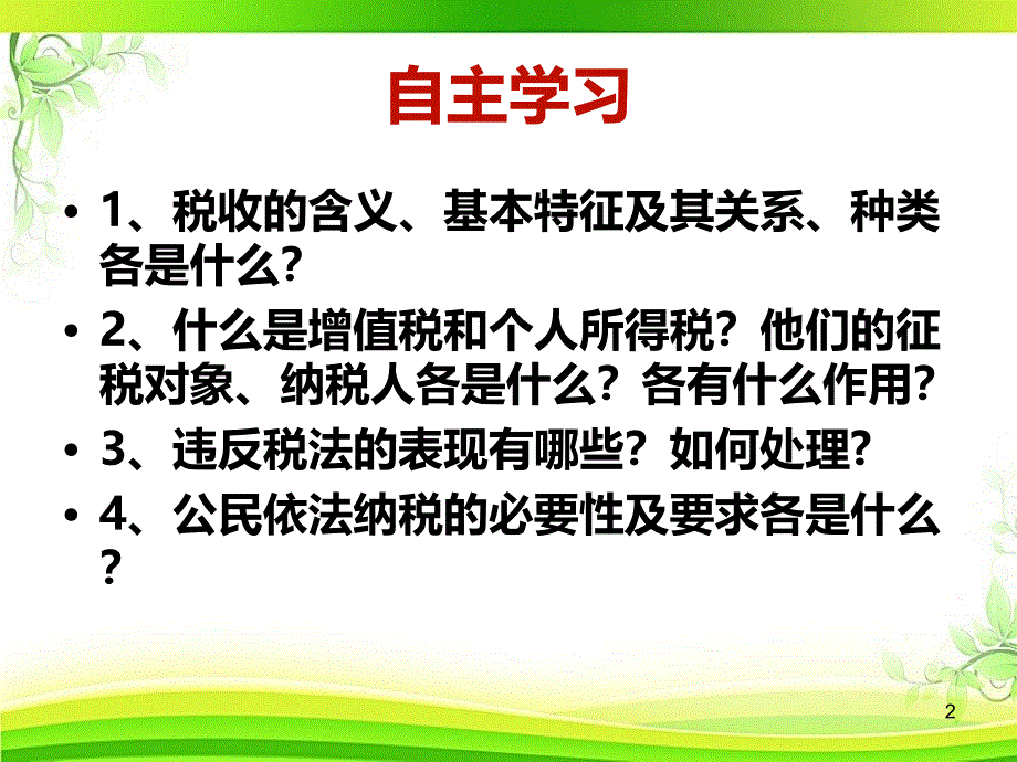 征税与纳税ppt课件_第2页