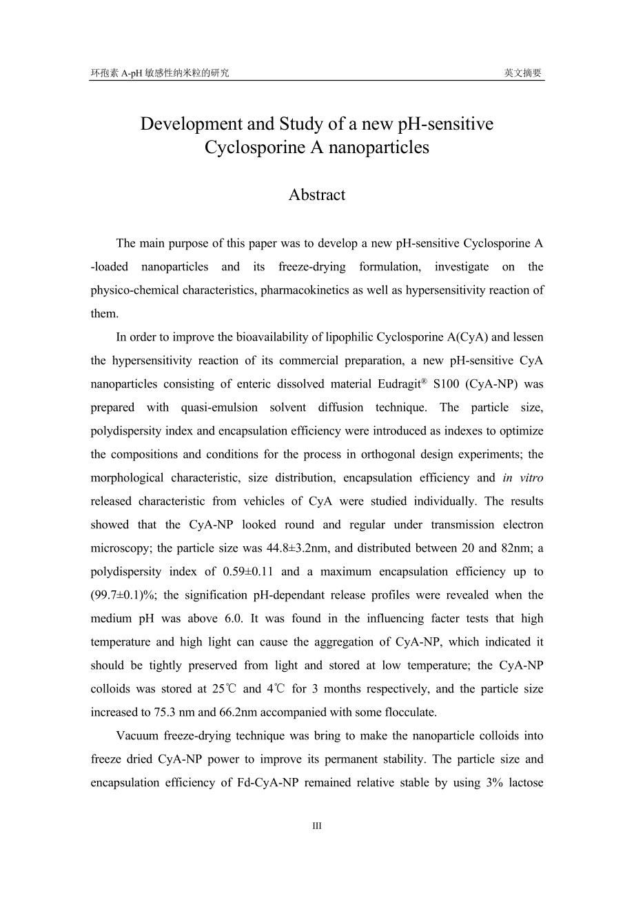 环孢素A-pH敏感性纳米粒的研究.doc_第3页
