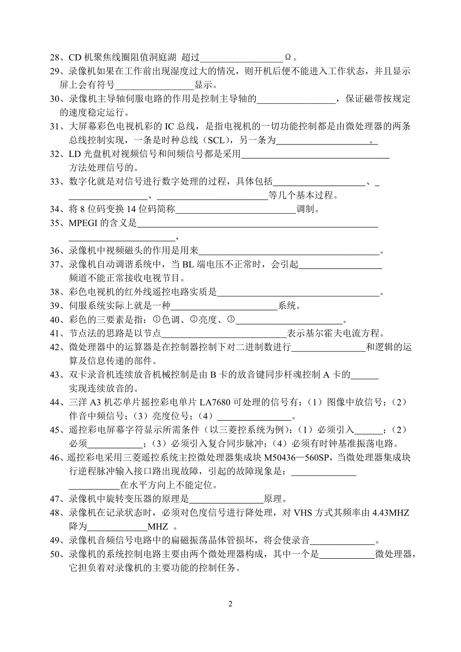 (汇总版)家电维修高级工复习材料.doc_第2页