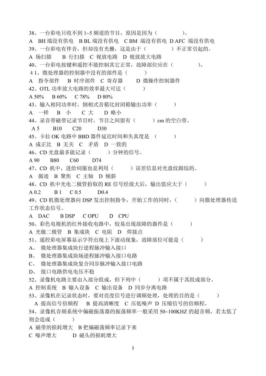 (汇总版)家电维修高级工复习材料.doc_第5页