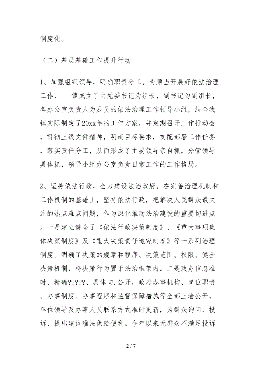 2021开展全面依法治县专项行动自查报告_第2页