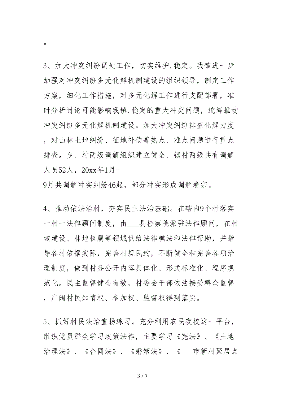 2021开展全面依法治县专项行动自查报告_第3页