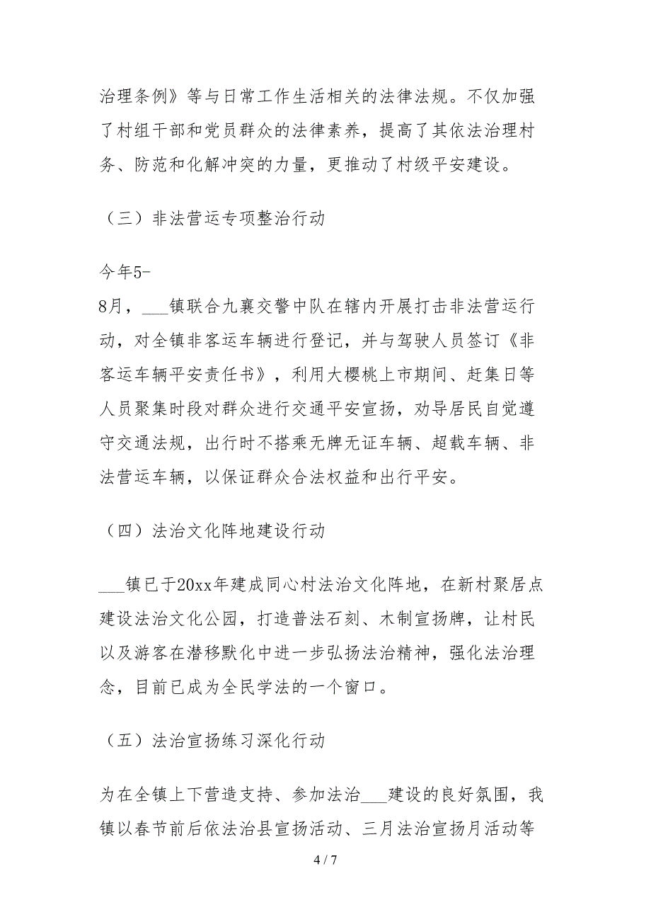 2021开展全面依法治县专项行动自查报告_第4页