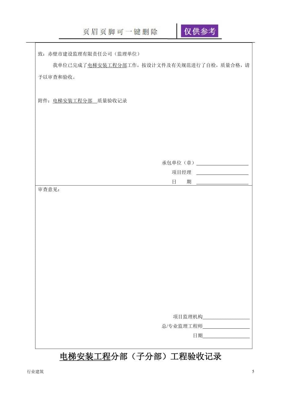 电梯报验全套资料建筑专业_第5页