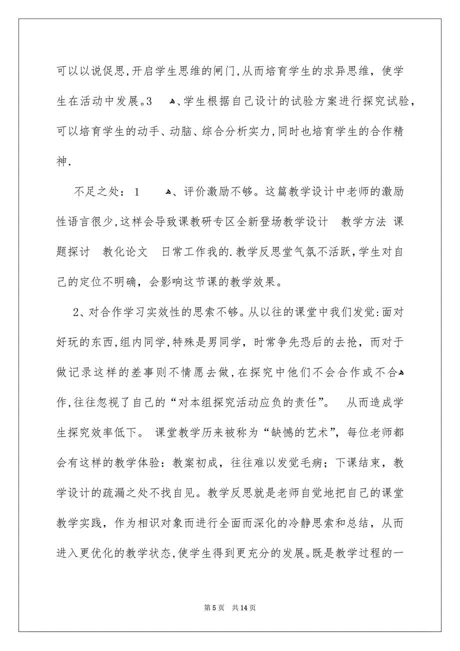 关于反思周记锦集六篇_第5页