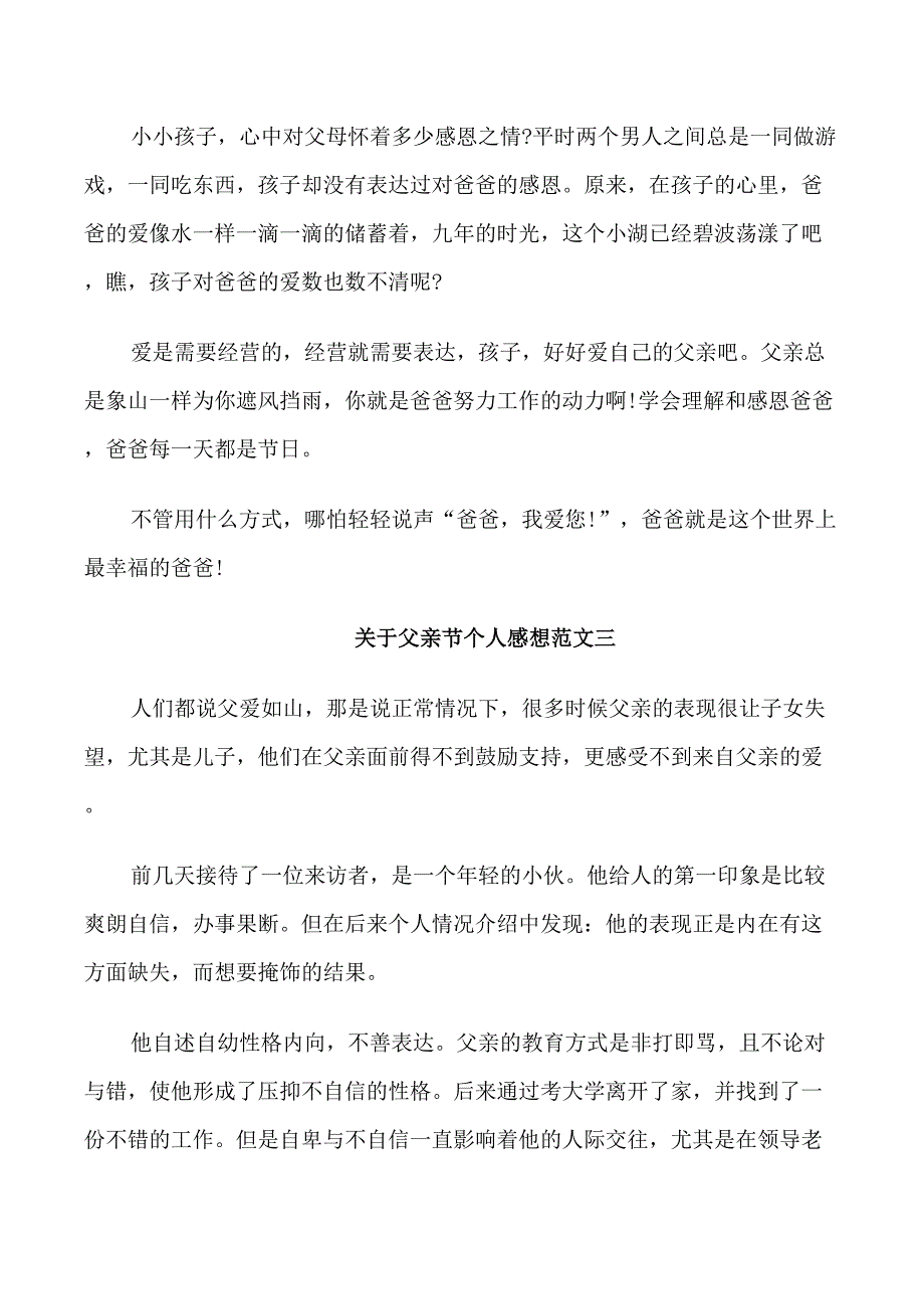 关于父亲节个人感想范文五篇_第4页