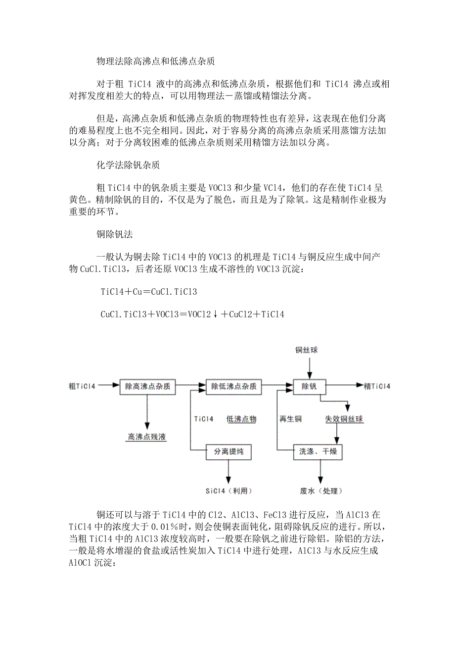 海绵钛的生产流程.doc_第3页