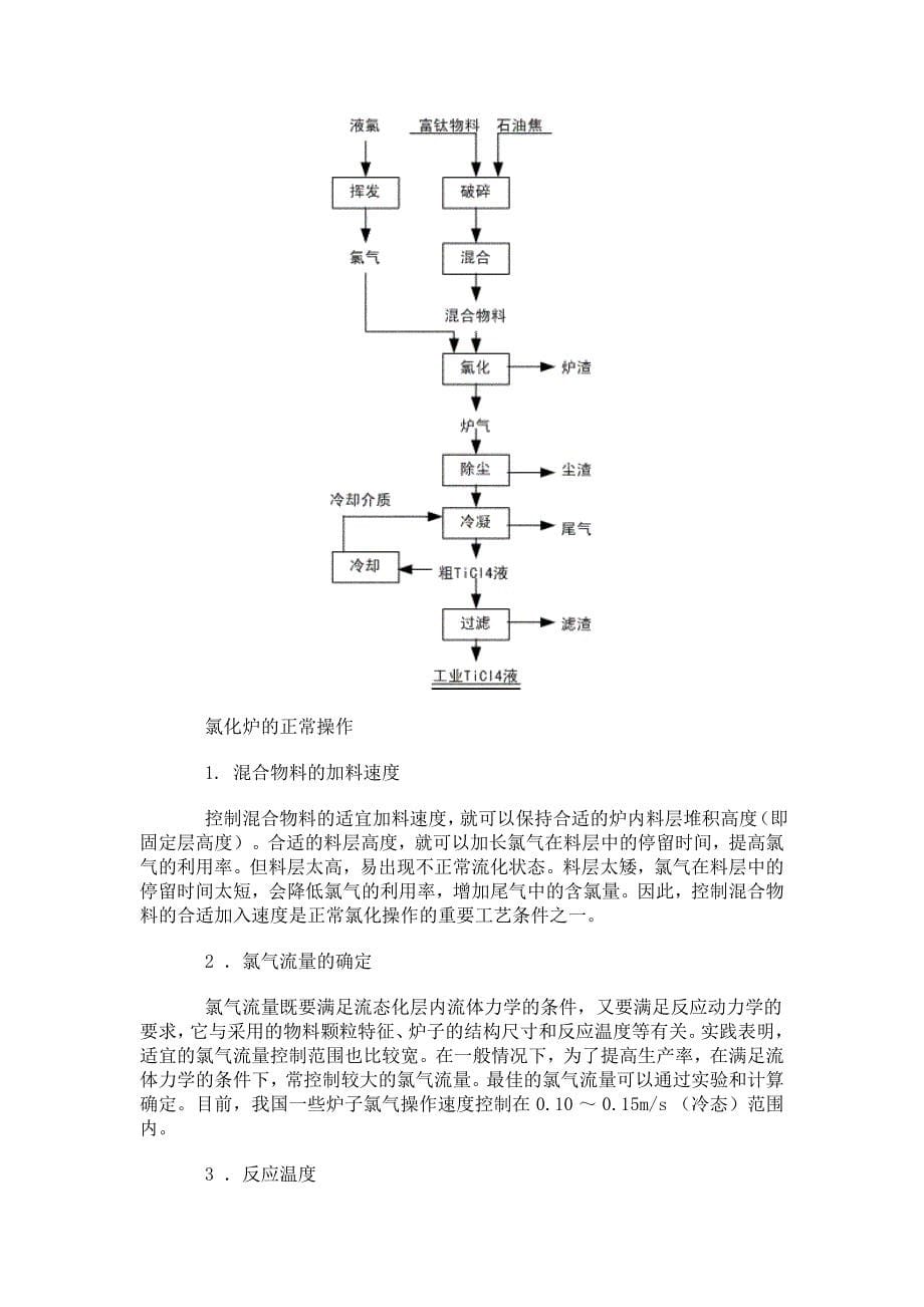 海绵钛的生产流程.doc_第5页