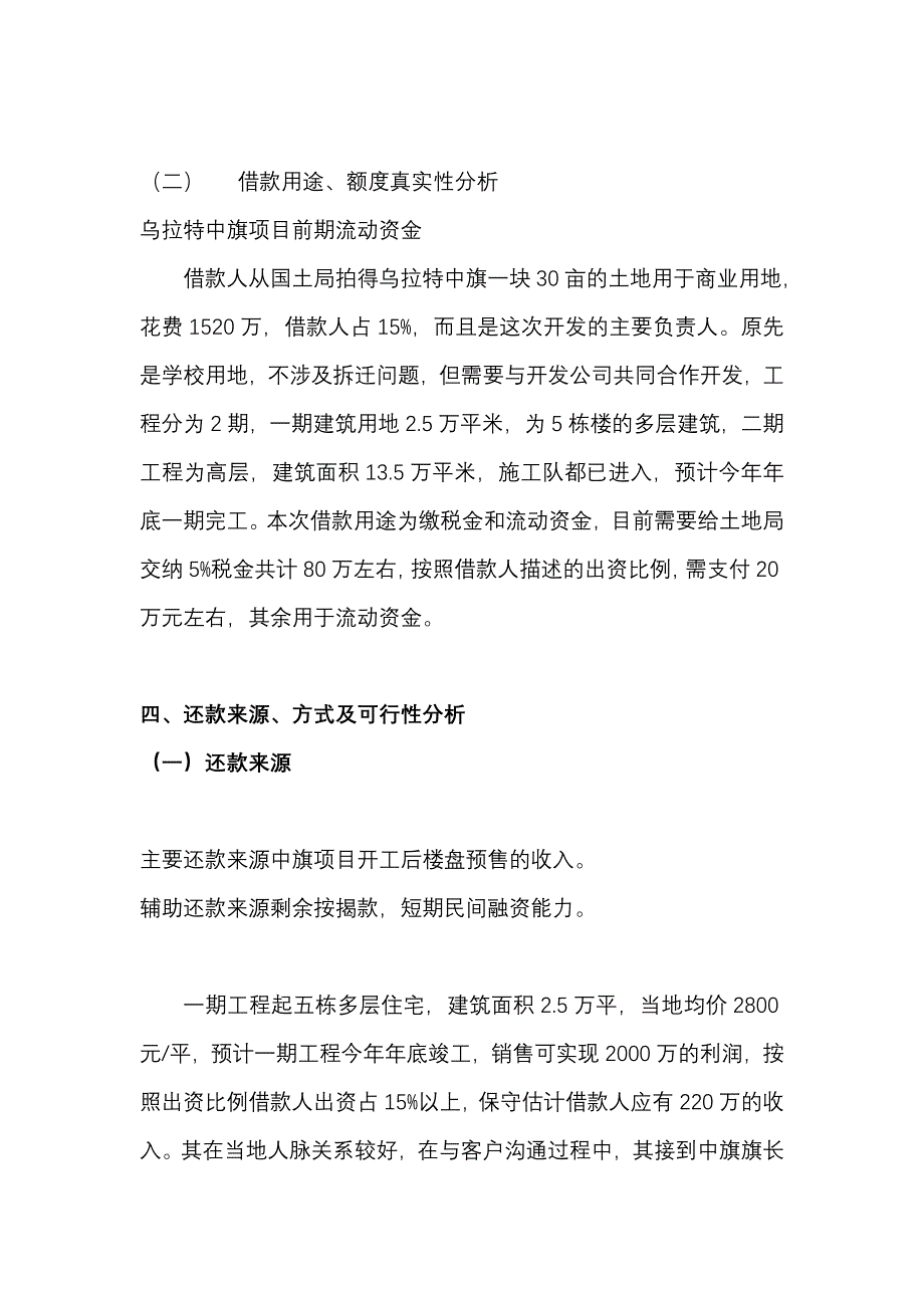 对借款人50万元贷款的尽职调查报告_第4页