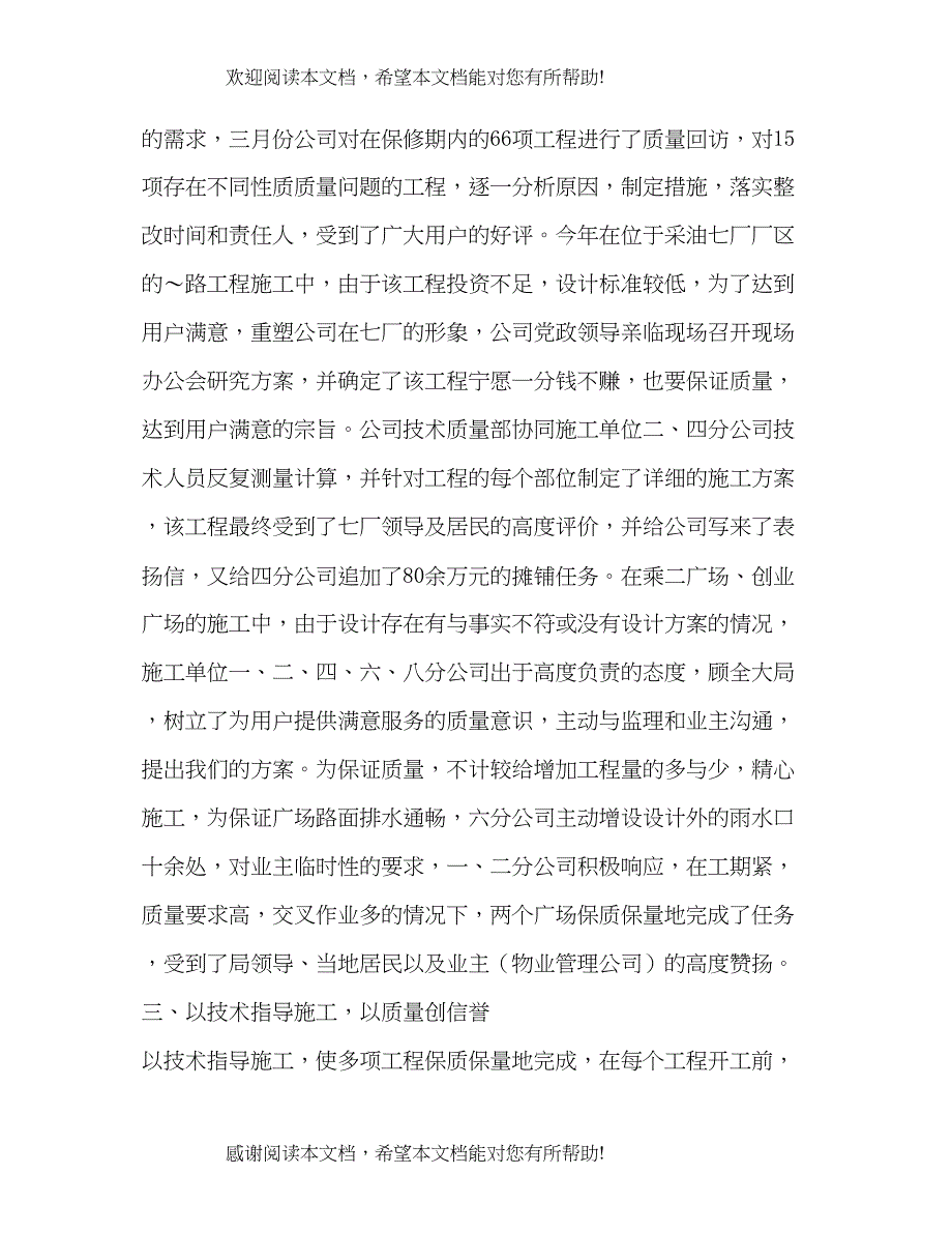 公司年技术质量工作总结_第3页