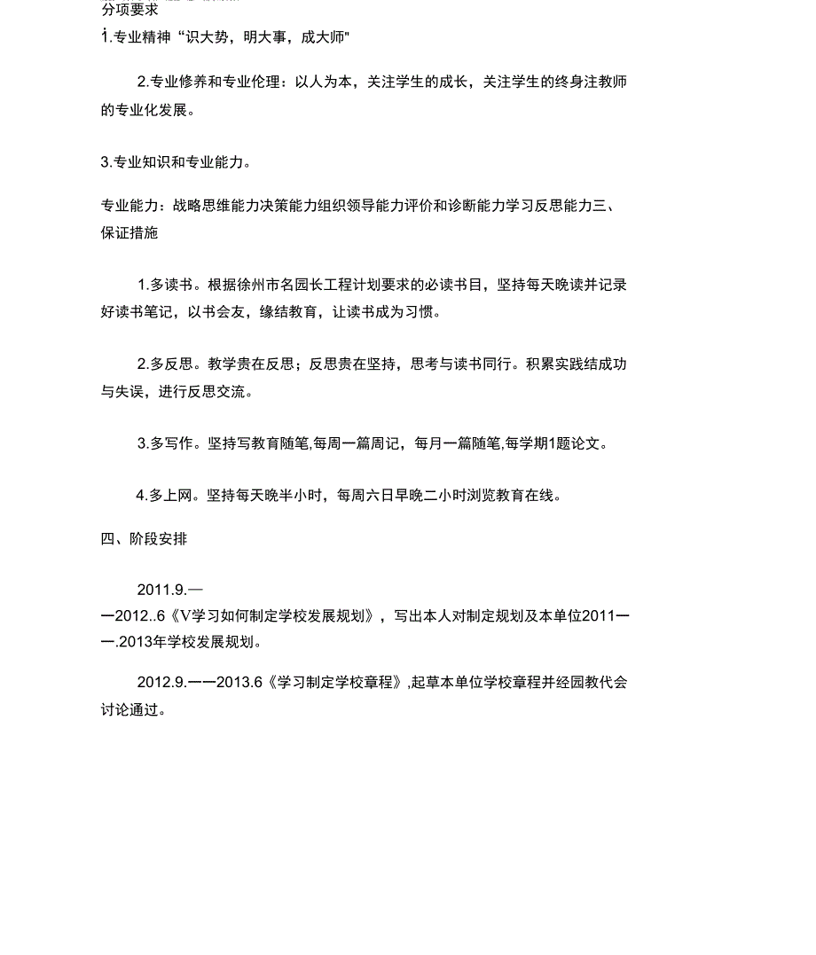 副园长发展规划_第3页