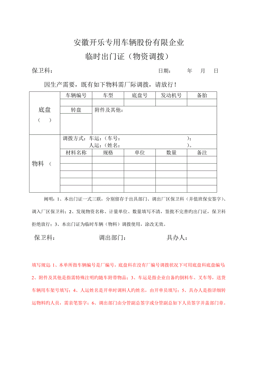 车辆物料出入补充管理规定_第3页