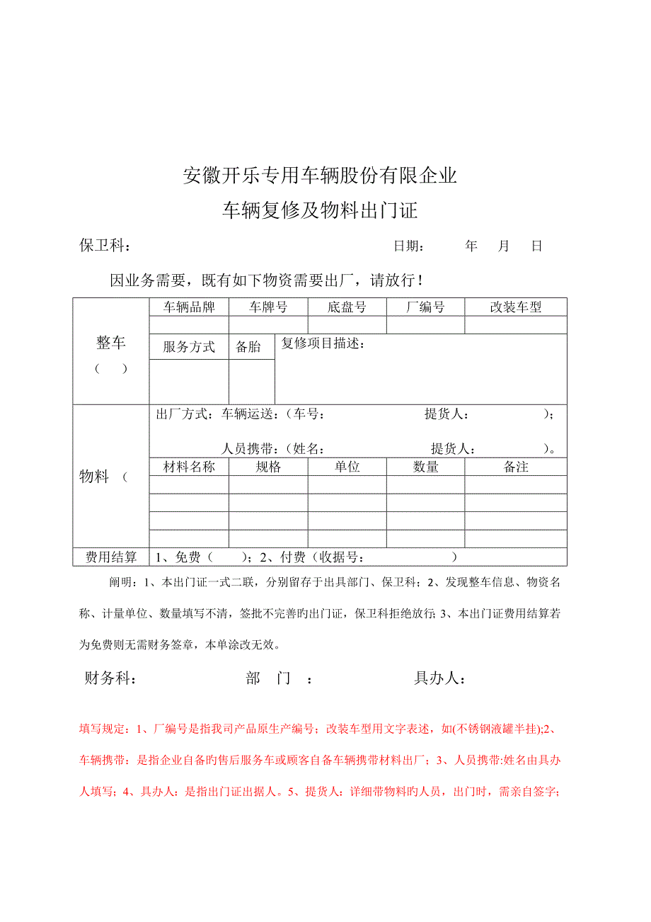 车辆物料出入补充管理规定_第4页