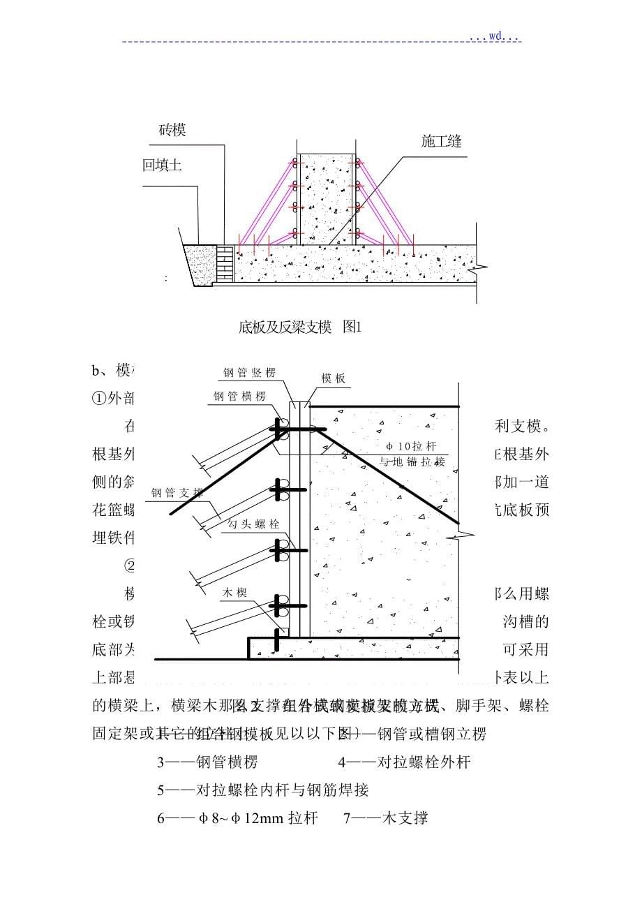 大型设置基础专项施工设计方案_第5页