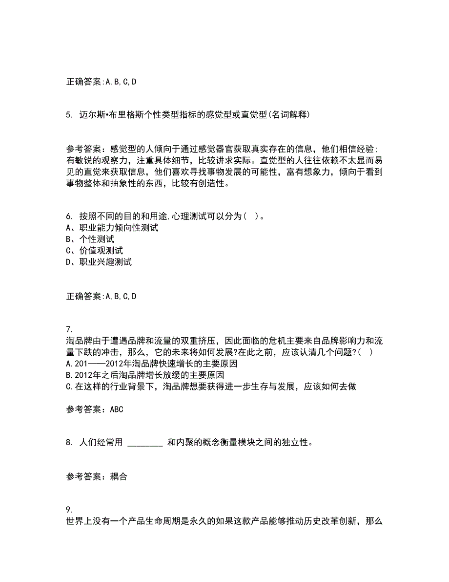 东北农业大学21春《电子商务》案例离线作业一辅导答案4_第2页