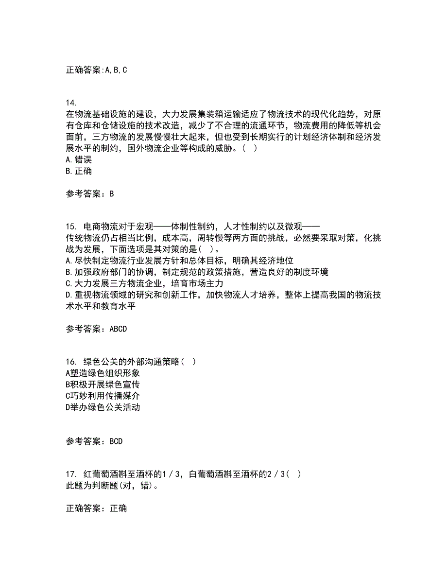 东北农业大学21春《电子商务》案例离线作业一辅导答案4_第4页