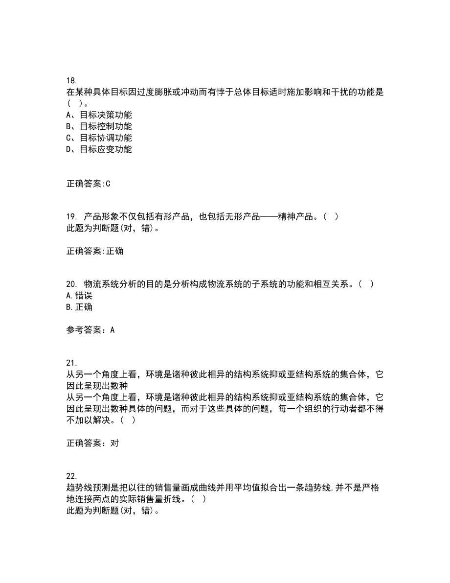 东北农业大学21春《电子商务》案例离线作业一辅导答案4_第5页