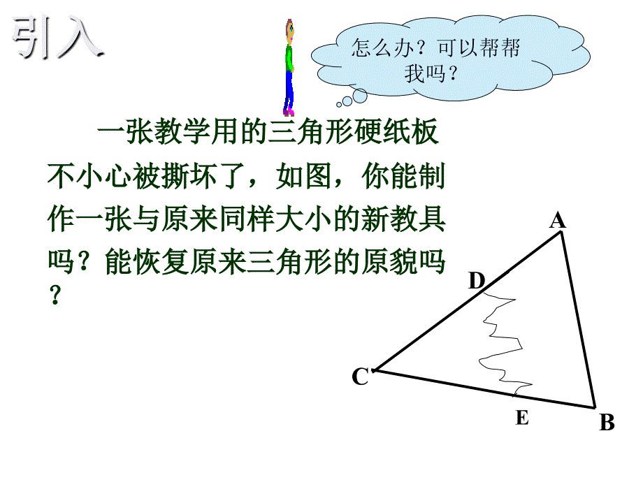 人教版八年级数学上册--12.2-全等三角形的判定-ppt课件_第3页