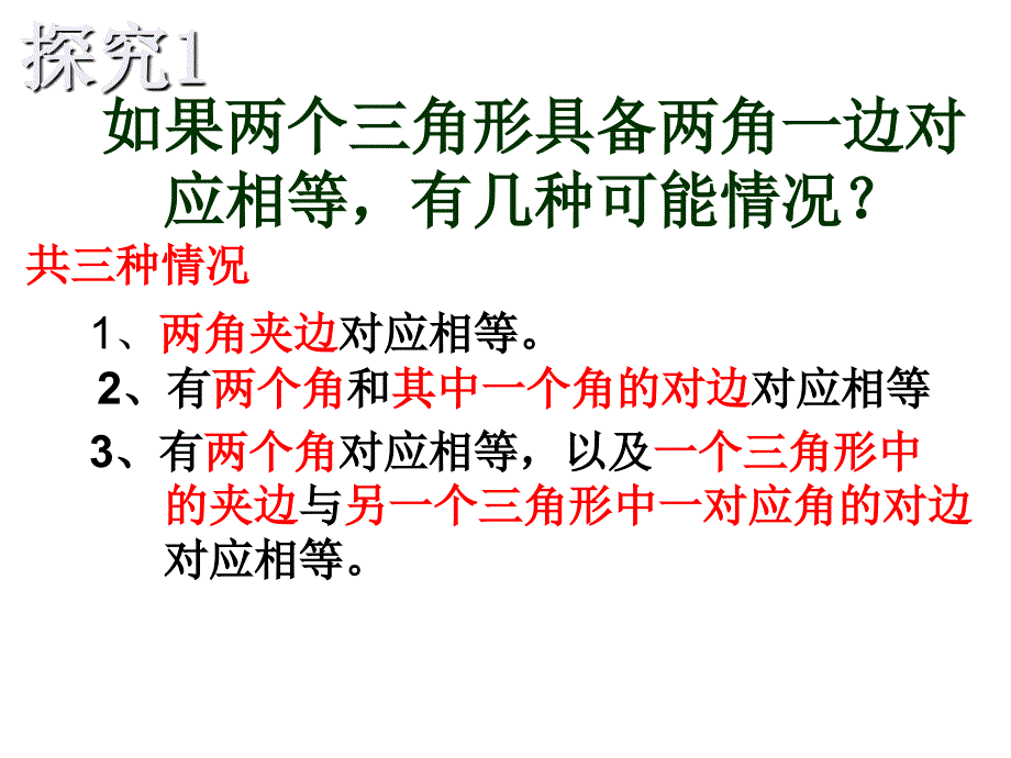 人教版八年级数学上册--12.2-全等三角形的判定-ppt课件_第4页