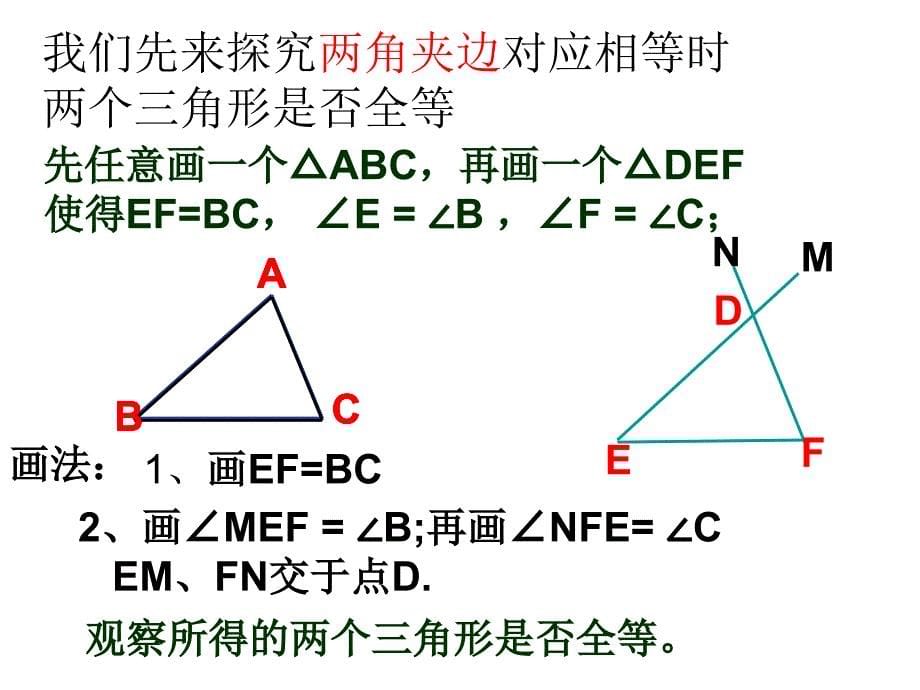 人教版八年级数学上册--12.2-全等三角形的判定-ppt课件_第5页