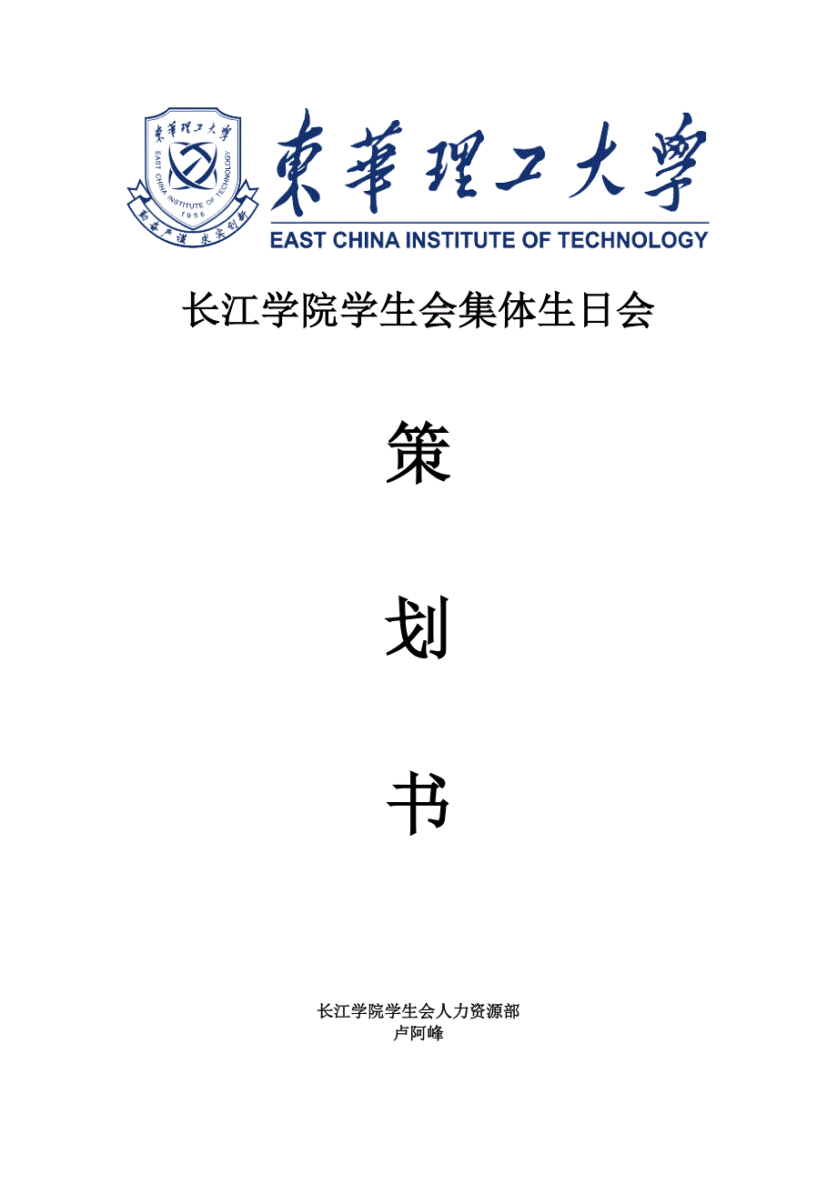 学生会集体生日会策划_第1页