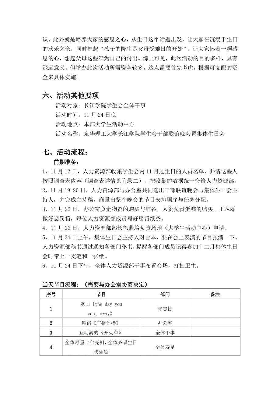 学生会集体生日会策划_第3页