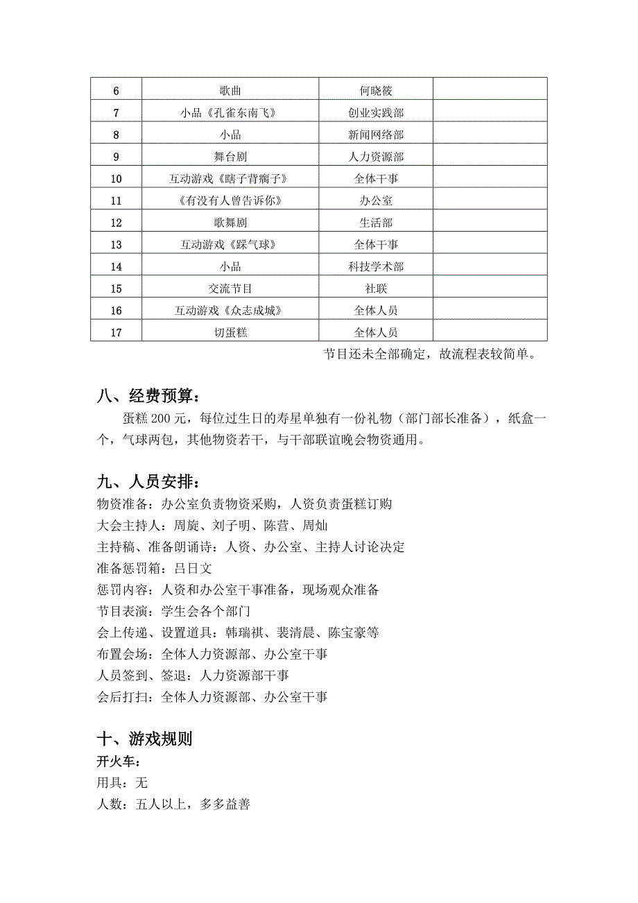 学生会集体生日会策划_第4页