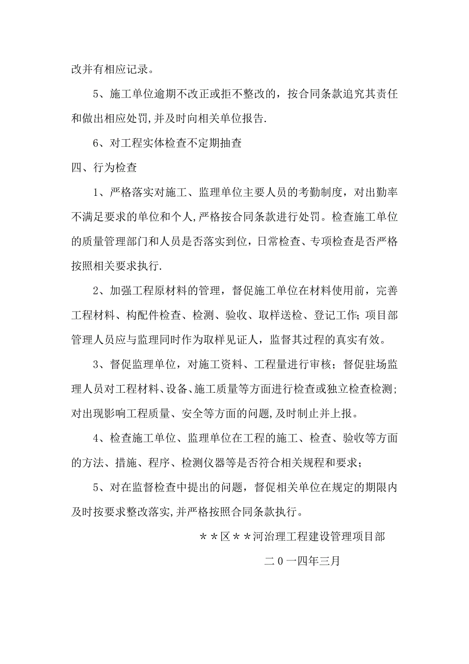 工程质量检查主要内容_第2页