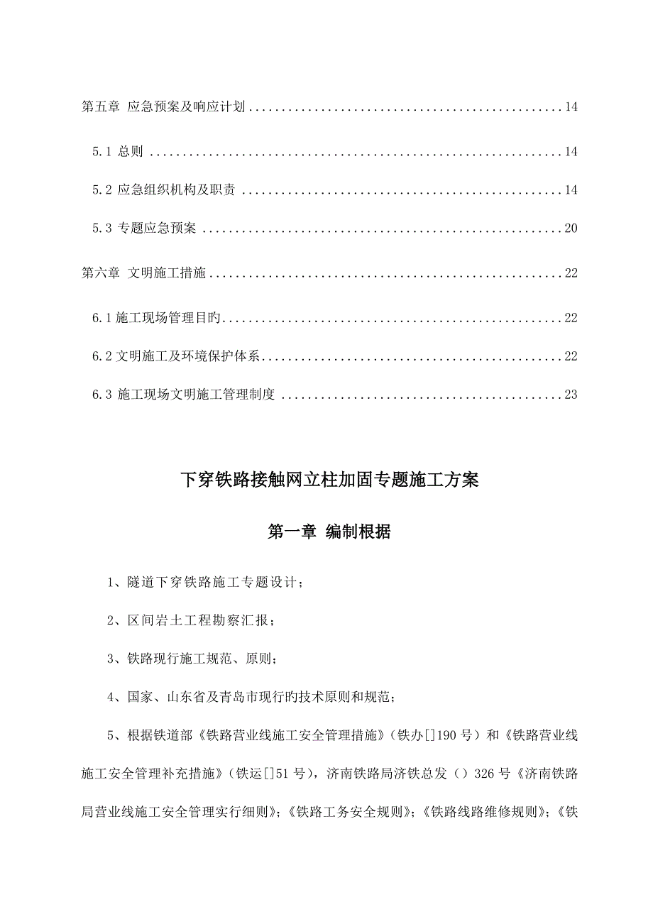 接触网立柱加固专项施工方案_第2页