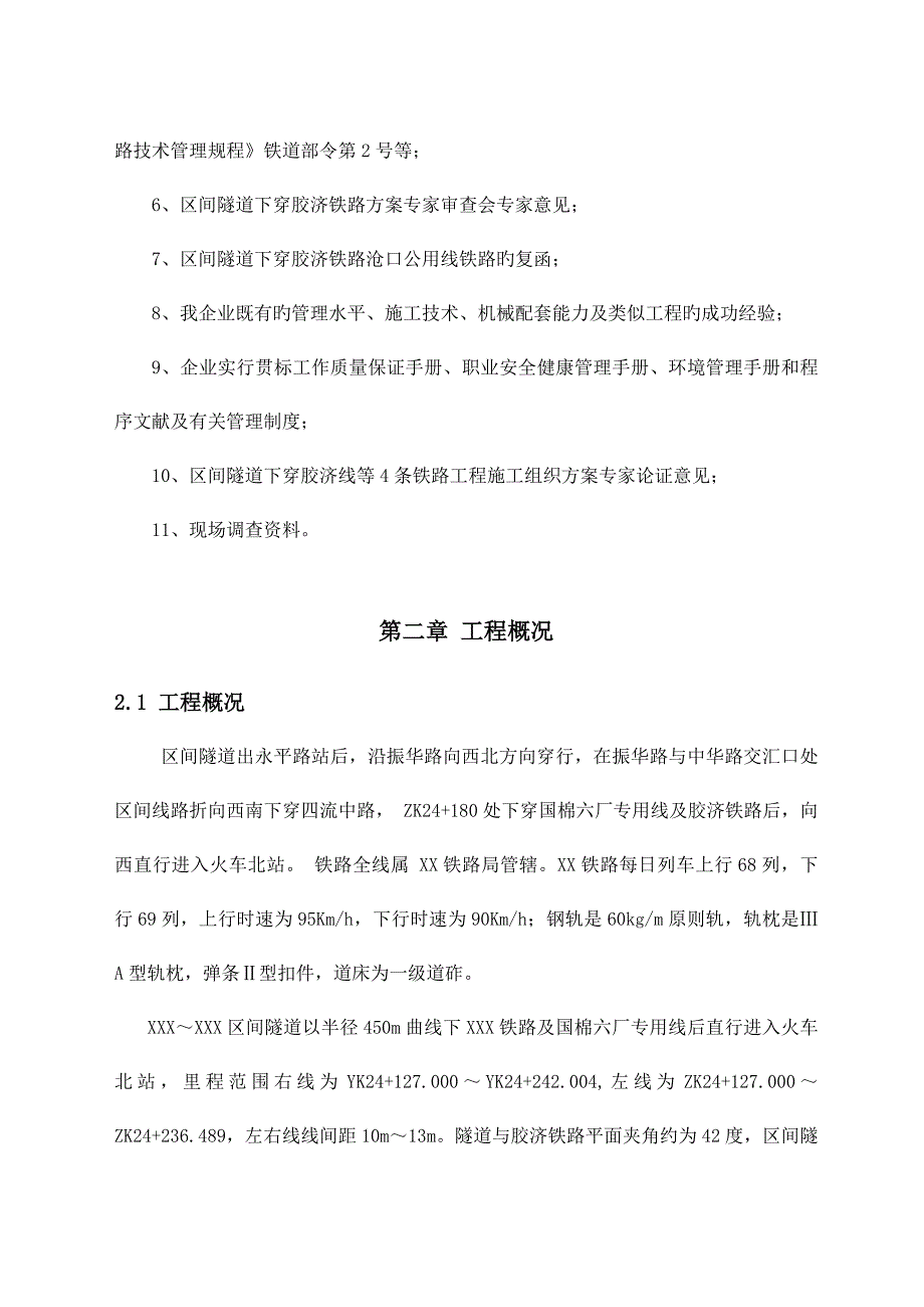 接触网立柱加固专项施工方案_第3页