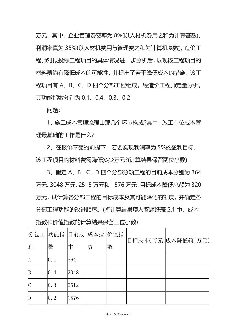 精品造价工程师案例分析真题及答案完整版_第4页