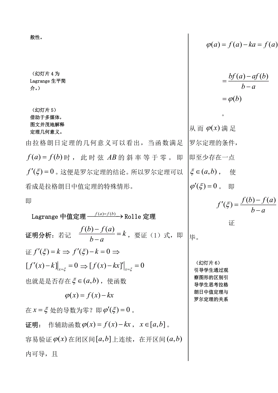 微分中值定理教案.doc_第3页