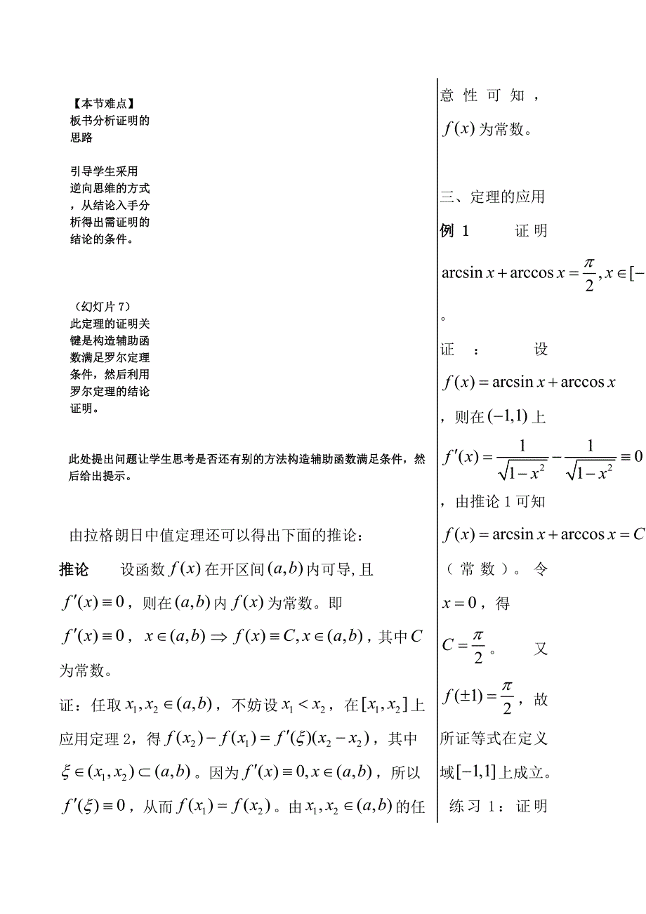 微分中值定理教案.doc_第4页