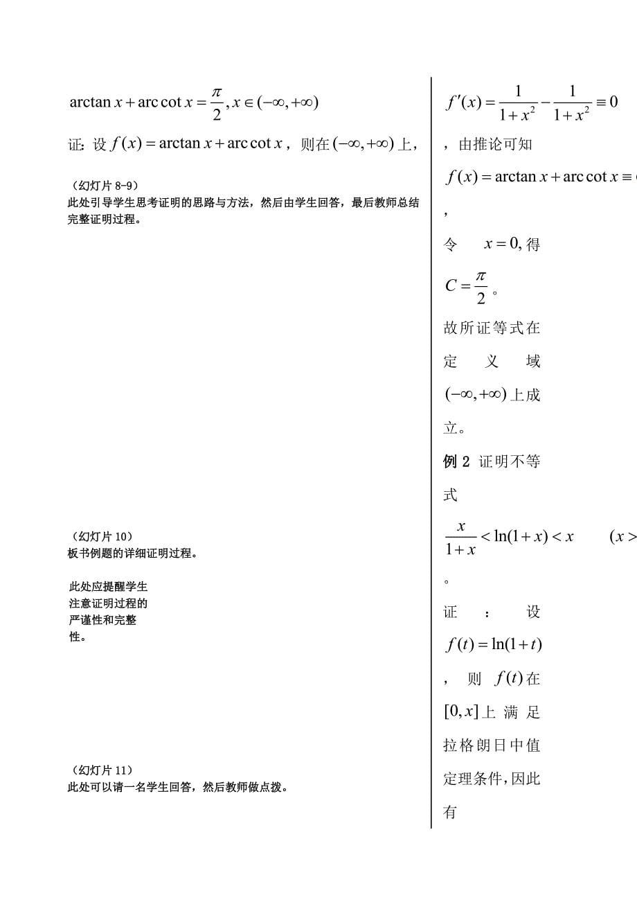 微分中值定理教案.doc_第5页