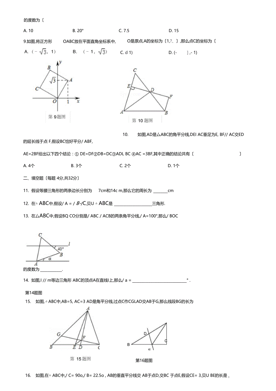 三角形一综合测试题_第2页