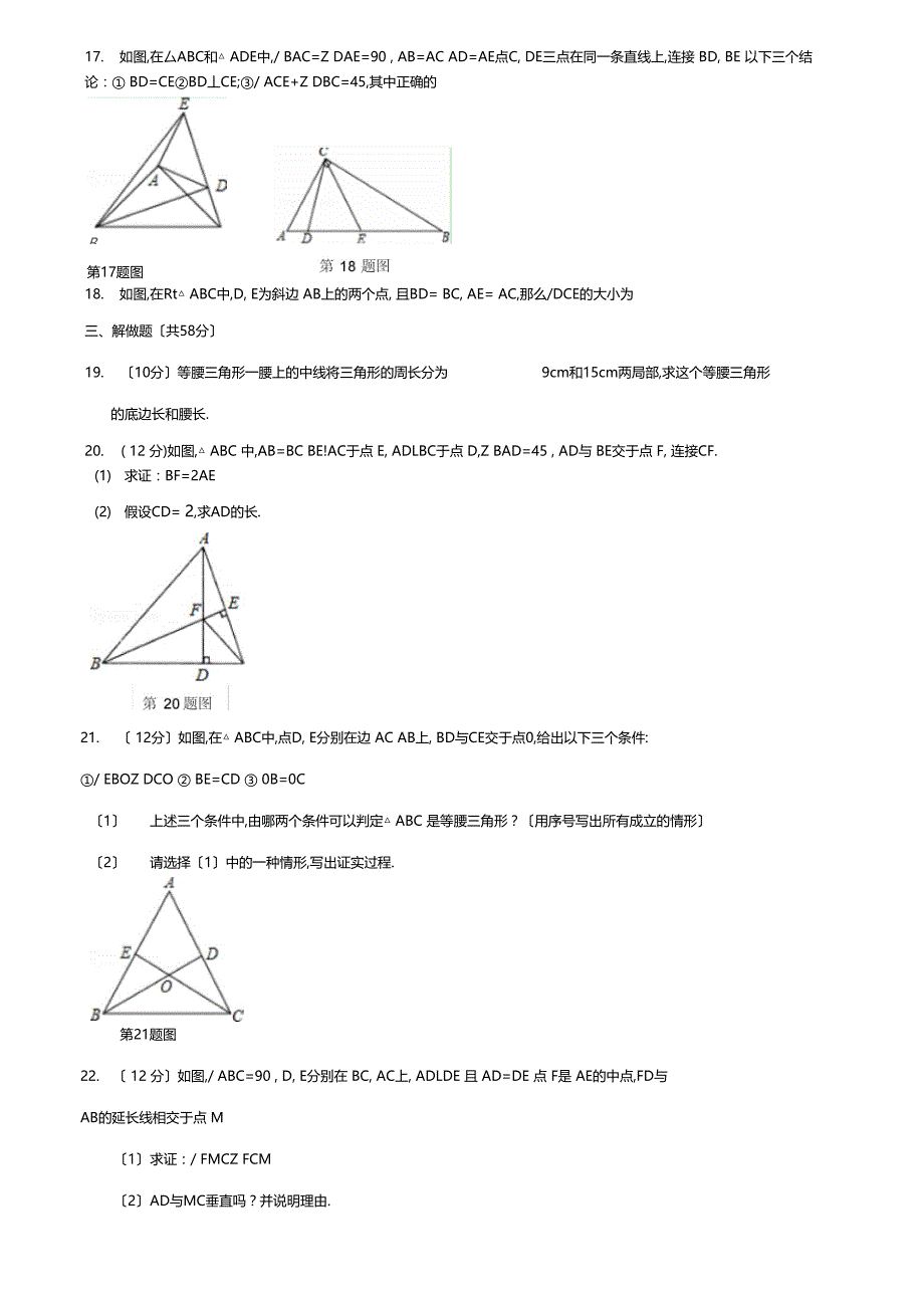 三角形一综合测试题_第3页
