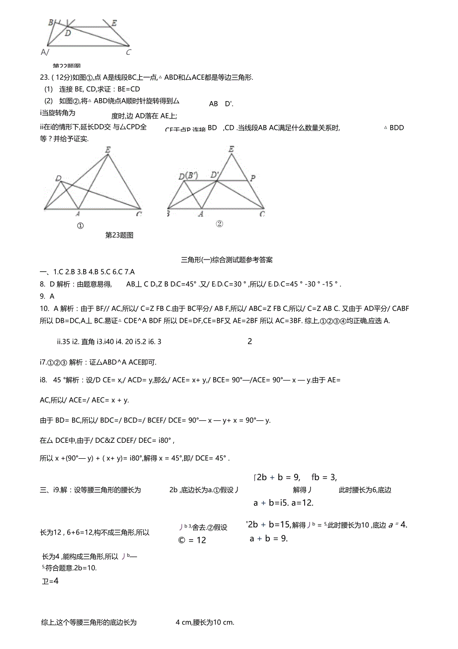 三角形一综合测试题_第4页