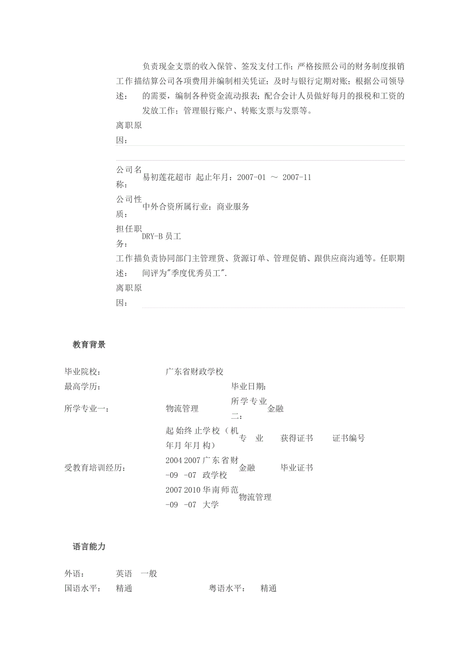 文员求职个人简历模板.doc_第2页