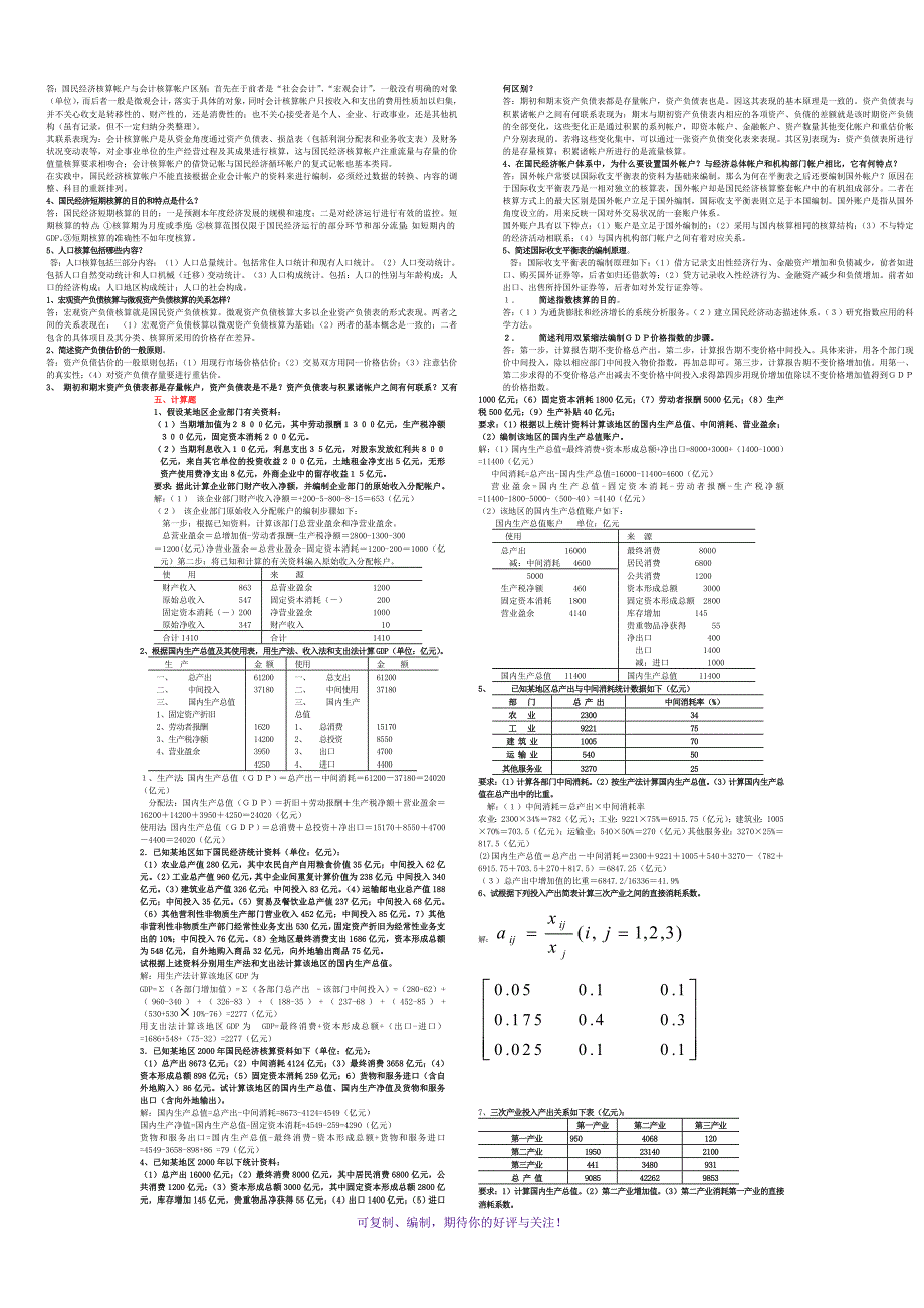 电大-国民经济核算(本科)小抄Word版_第4页
