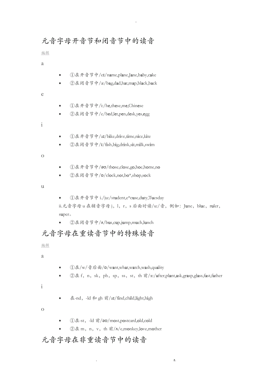 元音字母开音节和闭音节中的读音_第1页