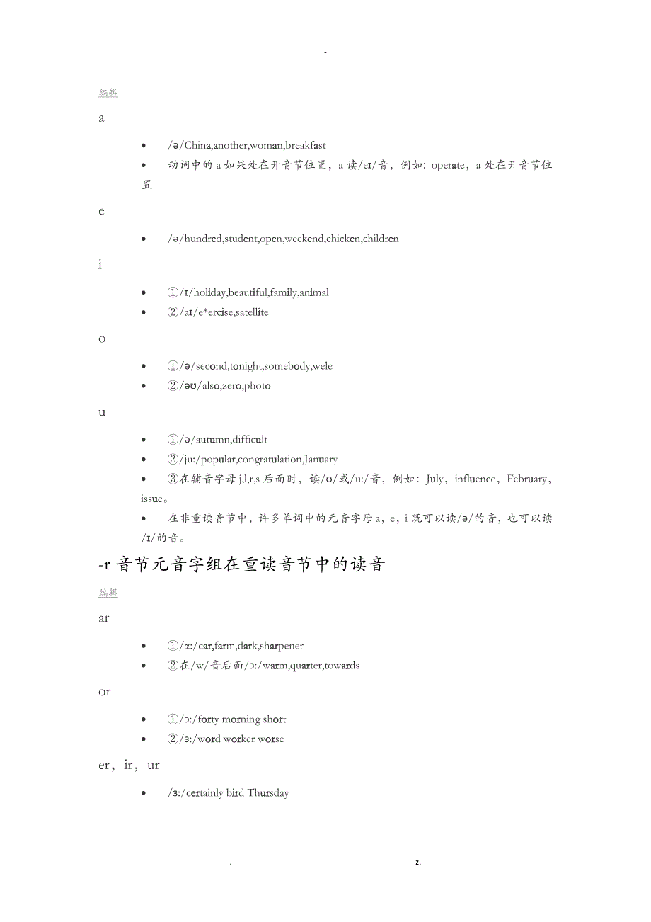 元音字母开音节和闭音节中的读音_第2页