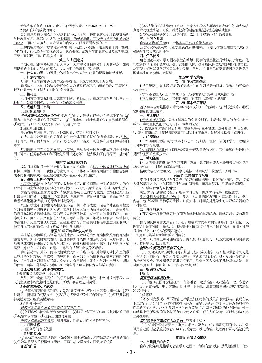 学习心理辅导A4-缩小版.doc_第3页