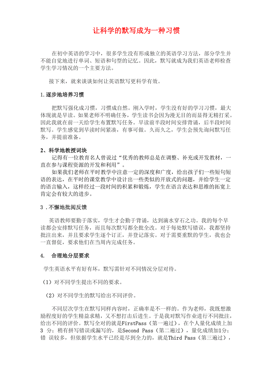 让科学的默写成为一种习惯_第1页