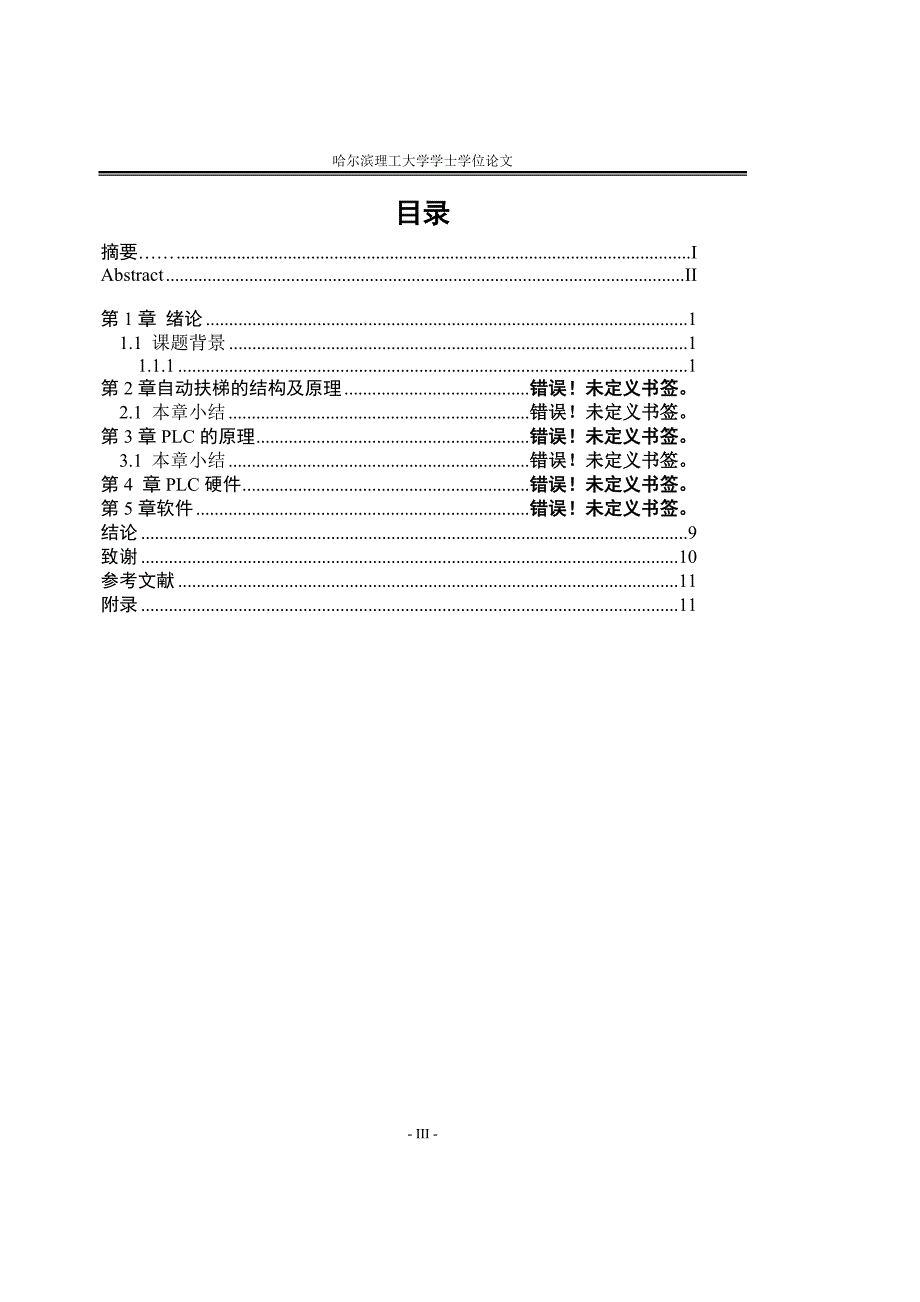 毕业设计（论文）PLC自动控制扶梯_第3页