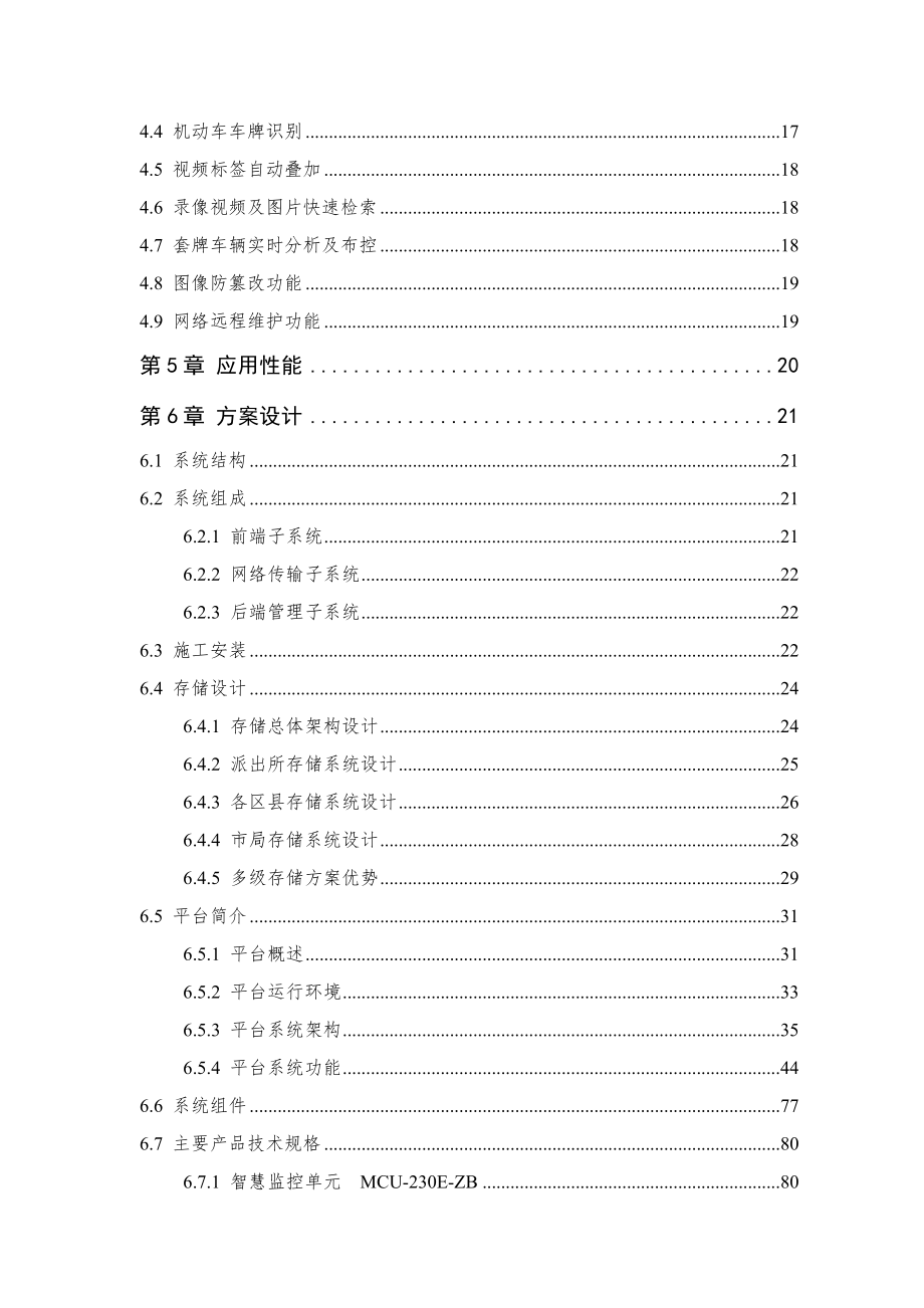 智慧监控系统解决方案下一代道路视频监控系统_第3页