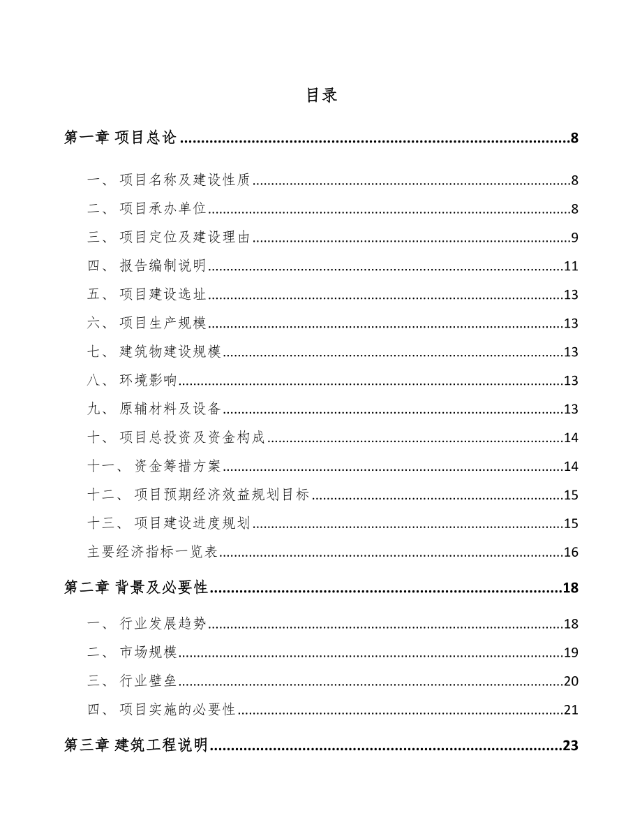 巴南区厨房电器项目可行性研究报告_第2页