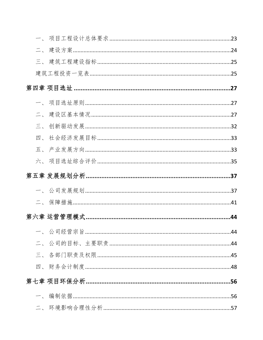 巴南区厨房电器项目可行性研究报告_第3页