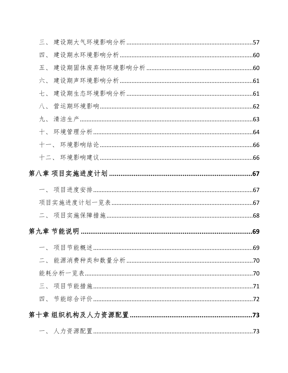 巴南区厨房电器项目可行性研究报告_第4页