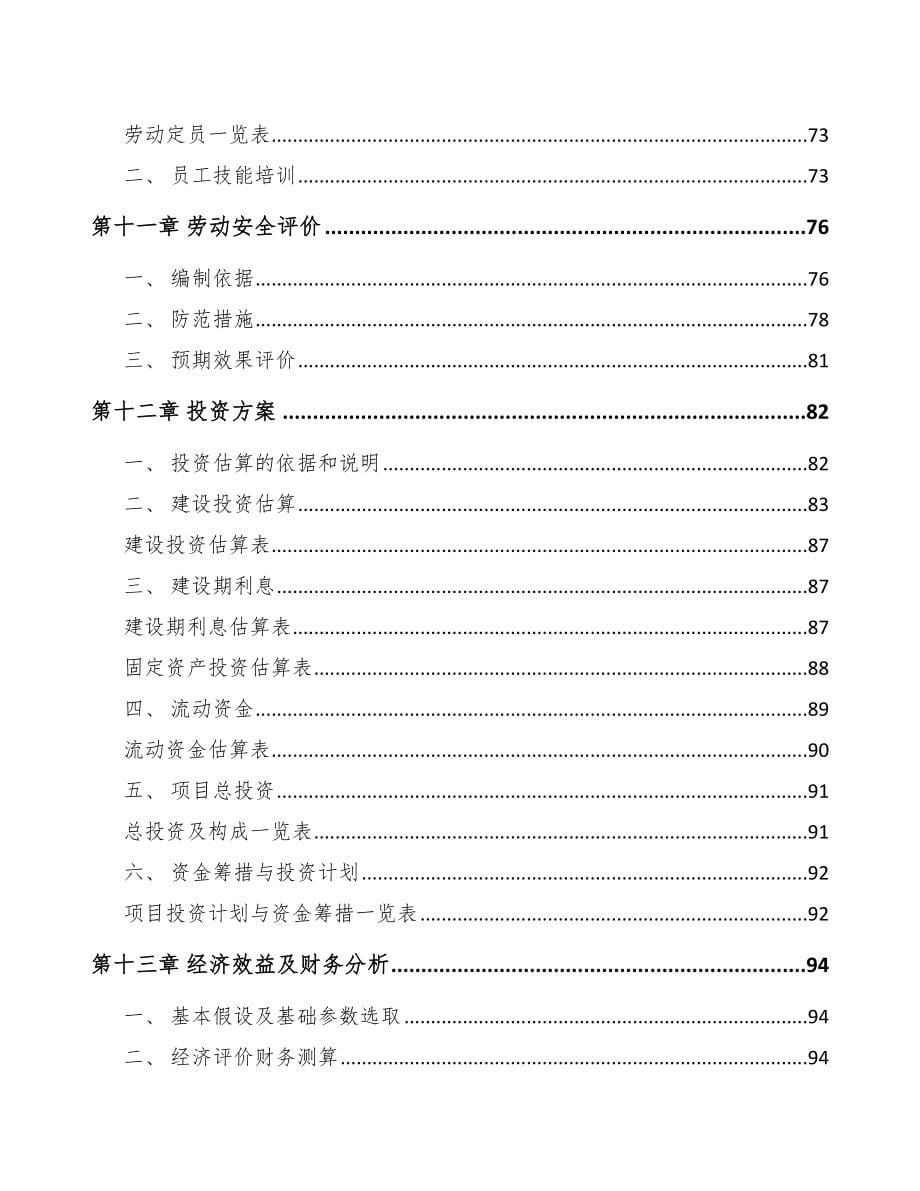 巴南区厨房电器项目可行性研究报告_第5页